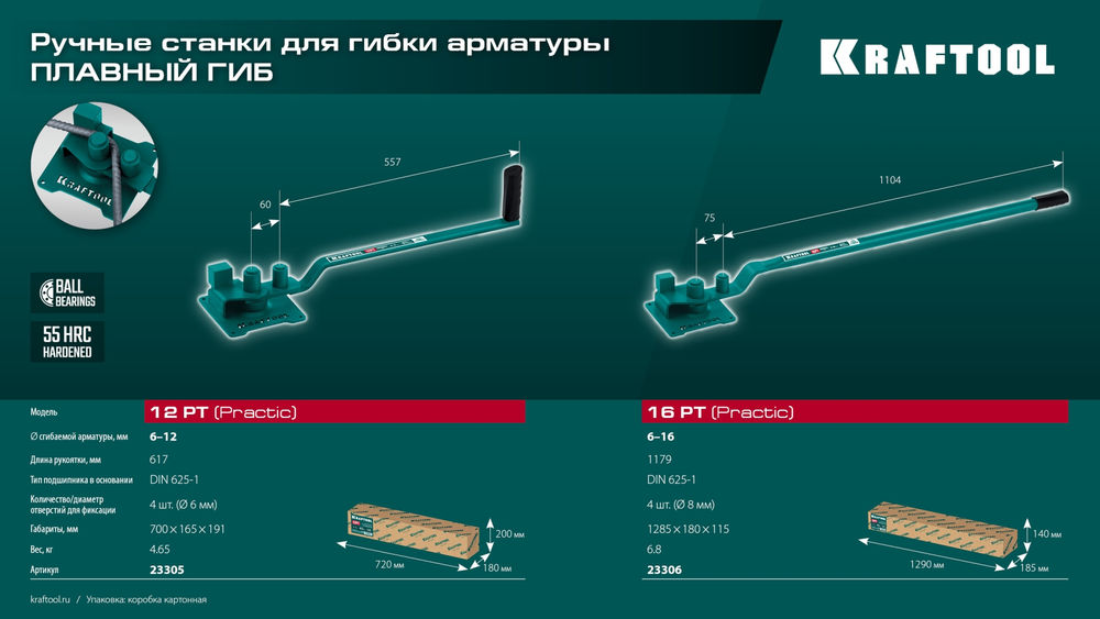 Ручной станок для гибки арматуры 16 PT, плавный гиб, на подшипнике KRAFTOOL 23306