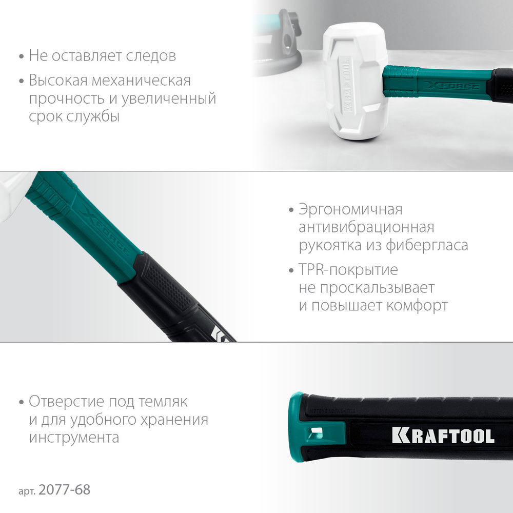Киянка белая 680 г X-FORCE KRAFTOOL 2077-68