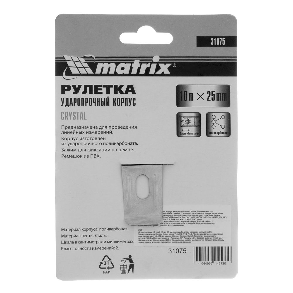 Рулетка Crystal,10 м х 25 мм,корпус из поликарбоната Matrix