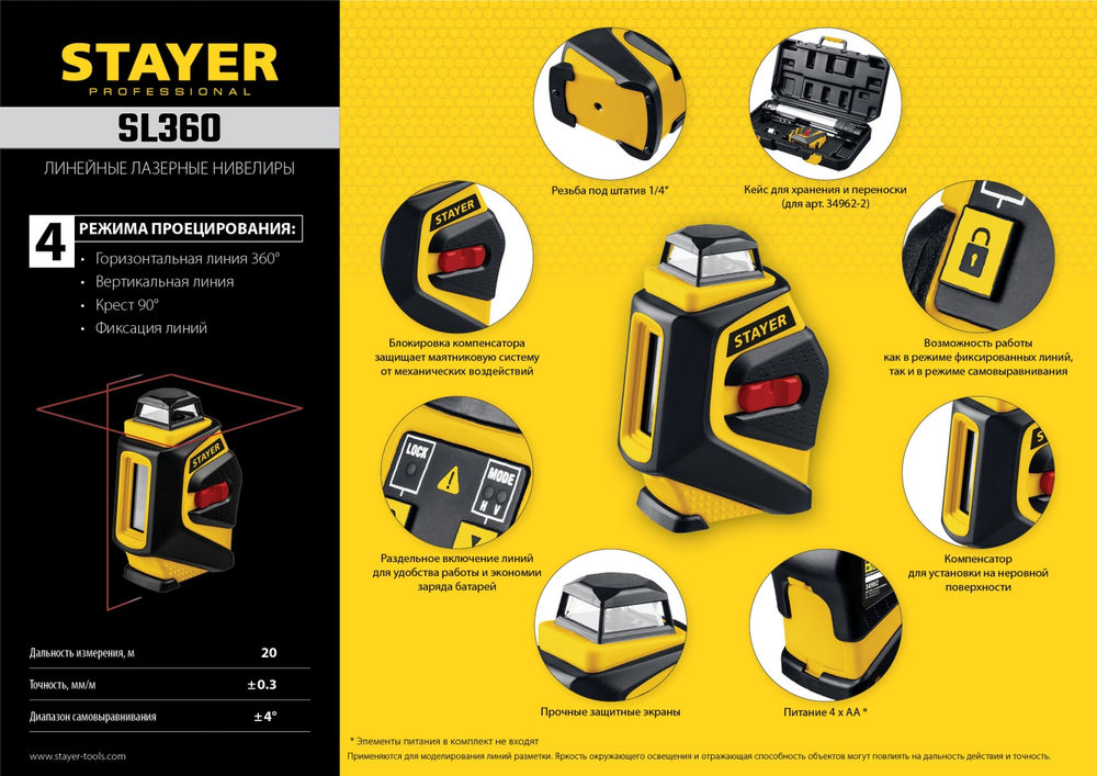 Нивелир лазерный 20 м STAYER Professional 34962
