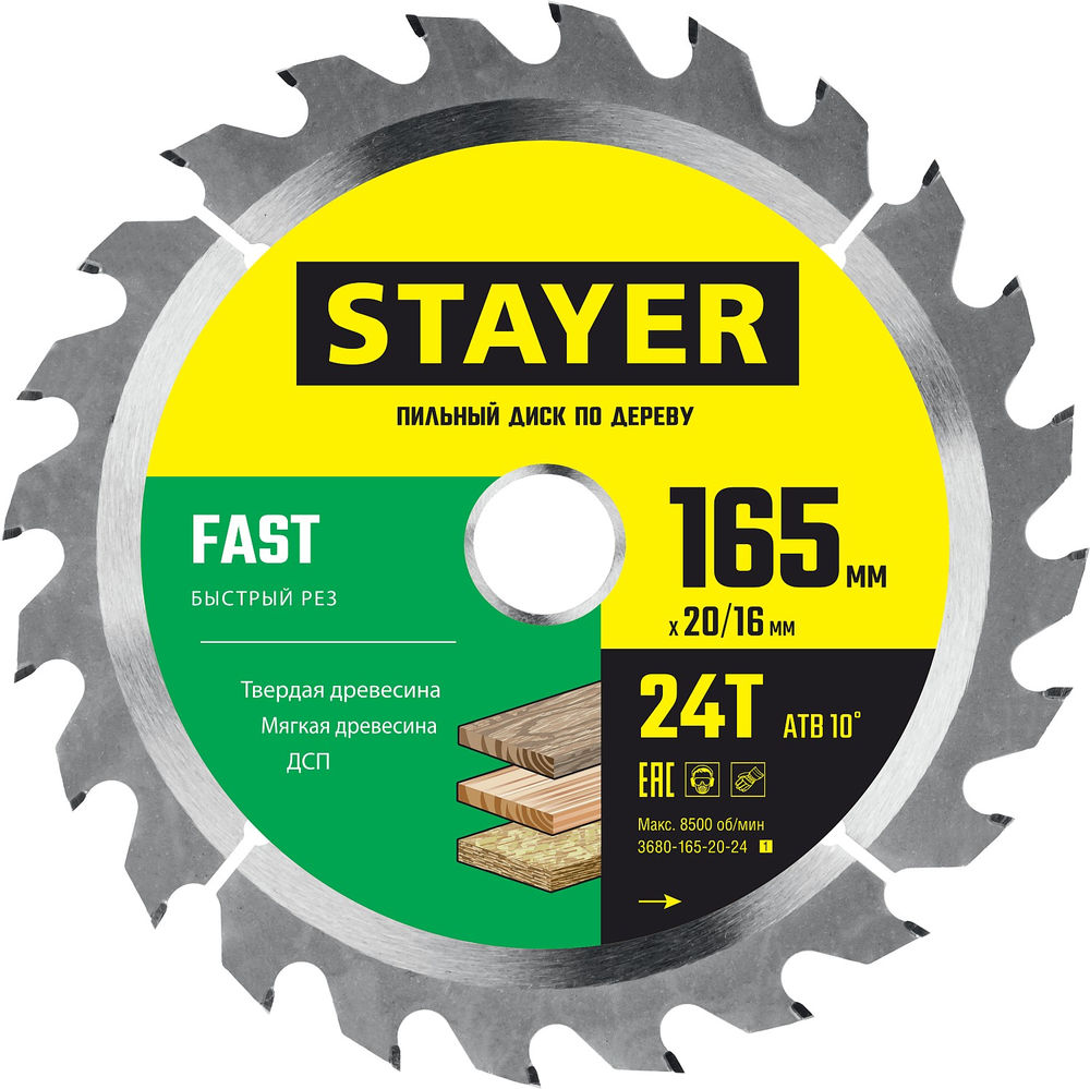 Диск пильный по дереву Fast, 165 x 20/16 мм, 24Т, быстрый рез STAYER 3680-165-20-24_z01