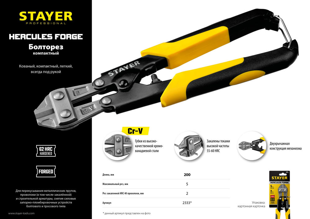 Болторез компактный 200 мм Hercules Forge STAYER 2333