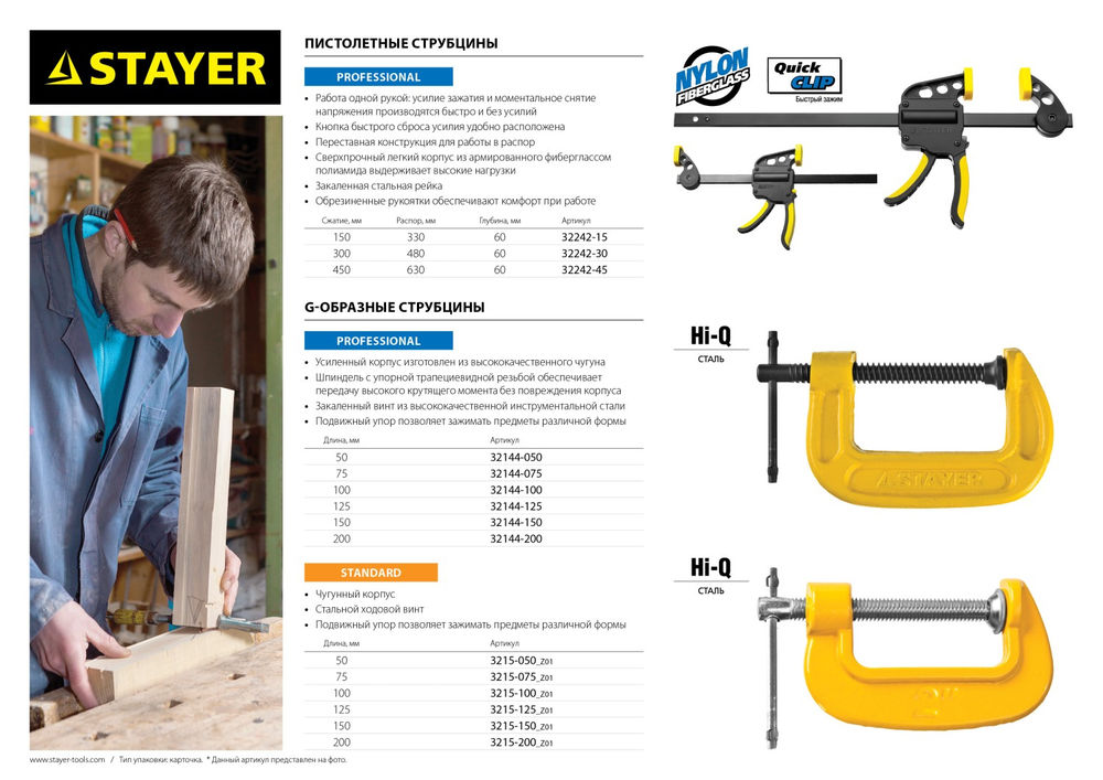 Струбцина F усиленная Professional Hercules-F STAYER HF-15/5 50x150 мм 32095-050-150  