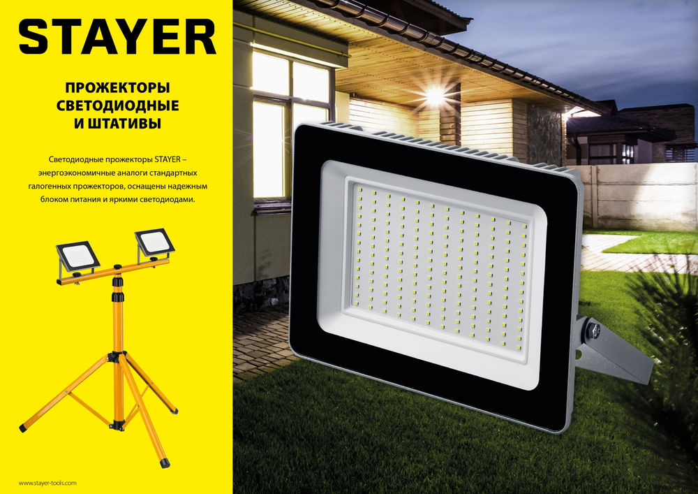 Штатив телескопический для прожектора 1.6 м MAXStable STAYER 56920