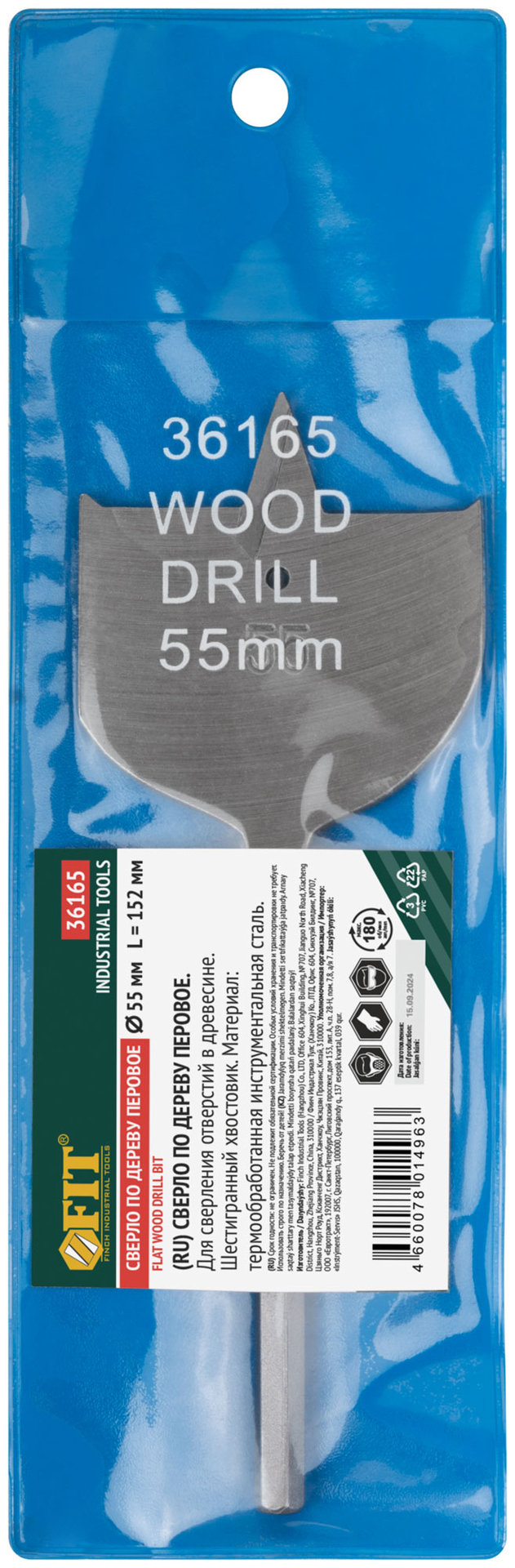 Сверло по дереву перовое 55x152 мм (36165)