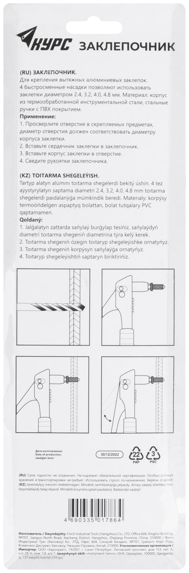 Заклепочник 2,4-4,8 мм (240 мм) (32000)