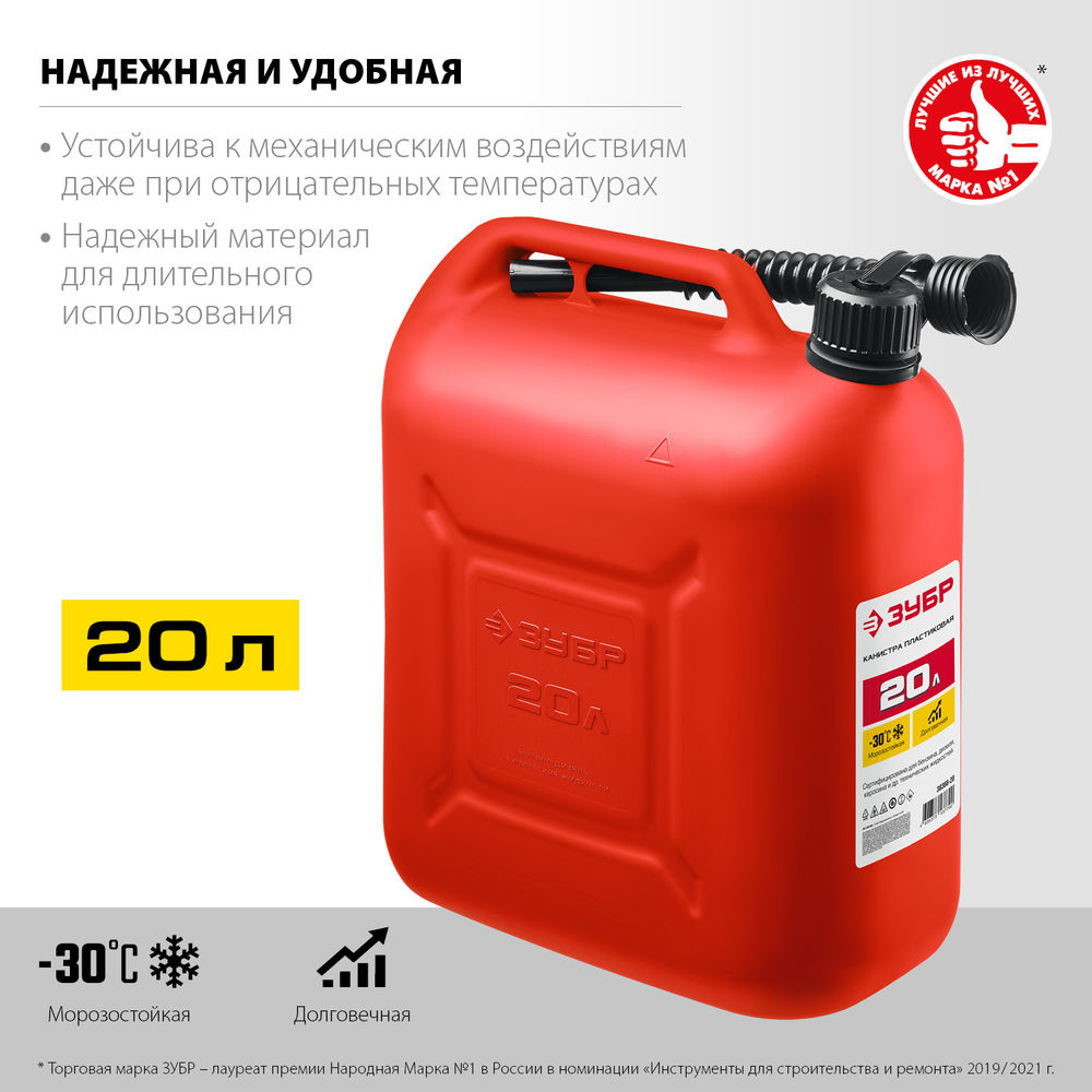 Канистра пластиковая 20 л ЗУБР 38366-20