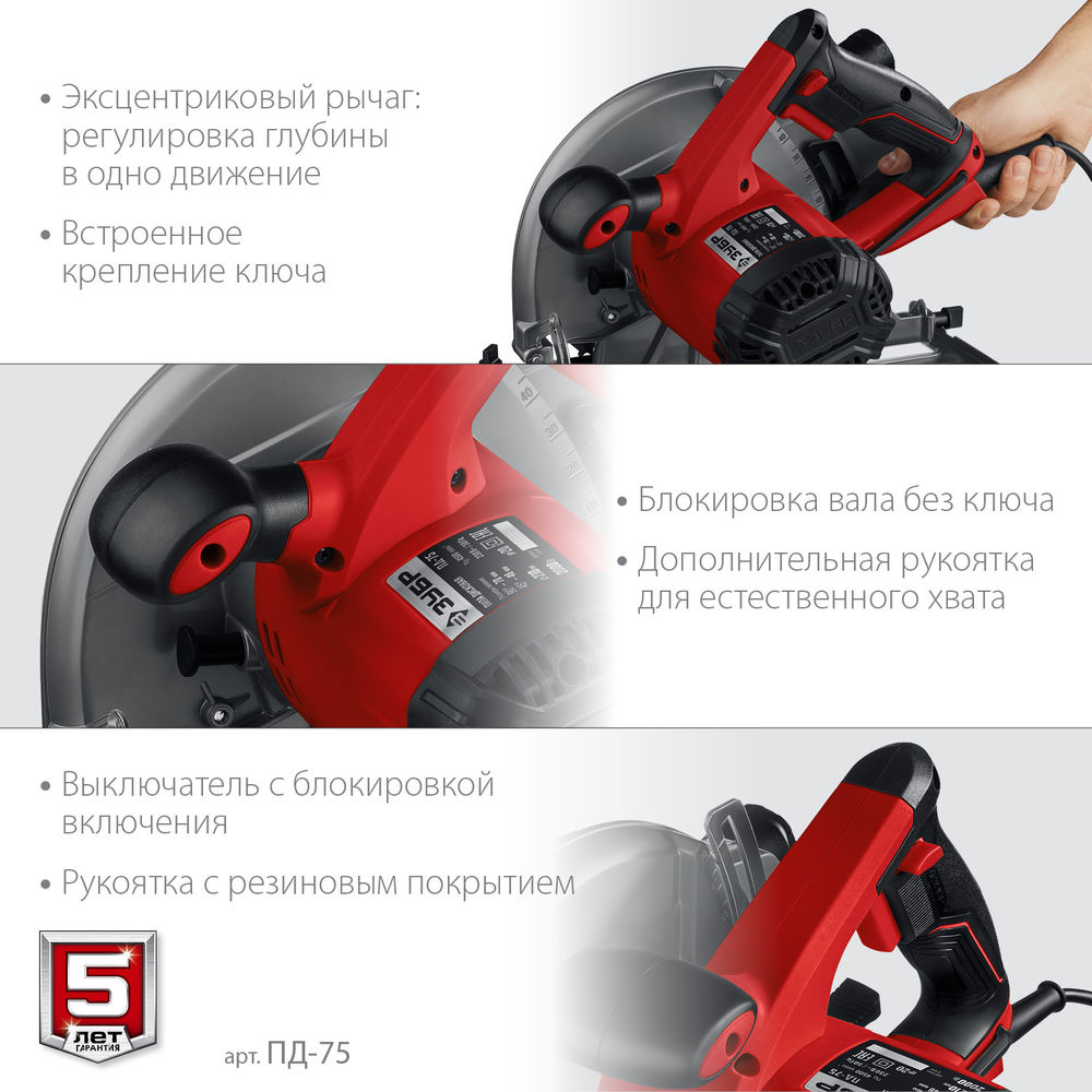 Пила циркулярная (дисковая) d 210 мм 2000 Вт ЗУБР ПД-75