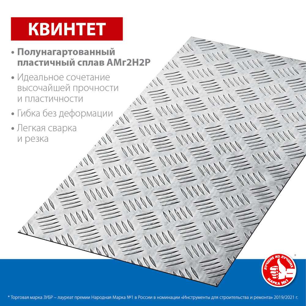 Лист алюминиевый рифлёный Квинтет 300 x 600 x 1.5 мм ЗУБР Профессионал 53833