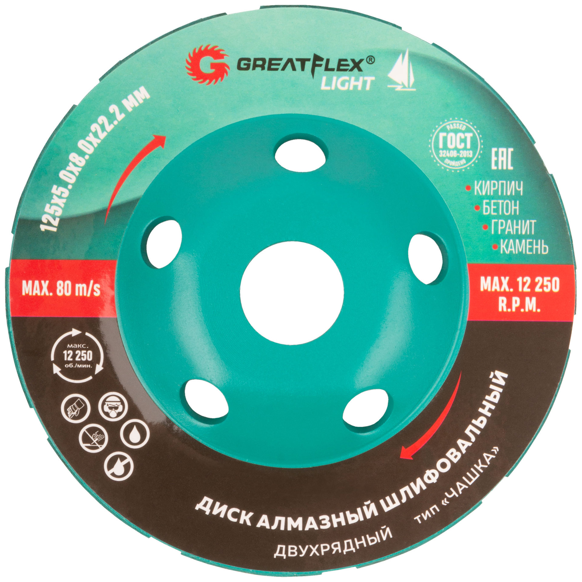 Алмазный шлифовальный диск Чашка, двухрядный, GreatFlex Light, 125 x 5.0 x 8.0 x 22.2 мм (55-780)