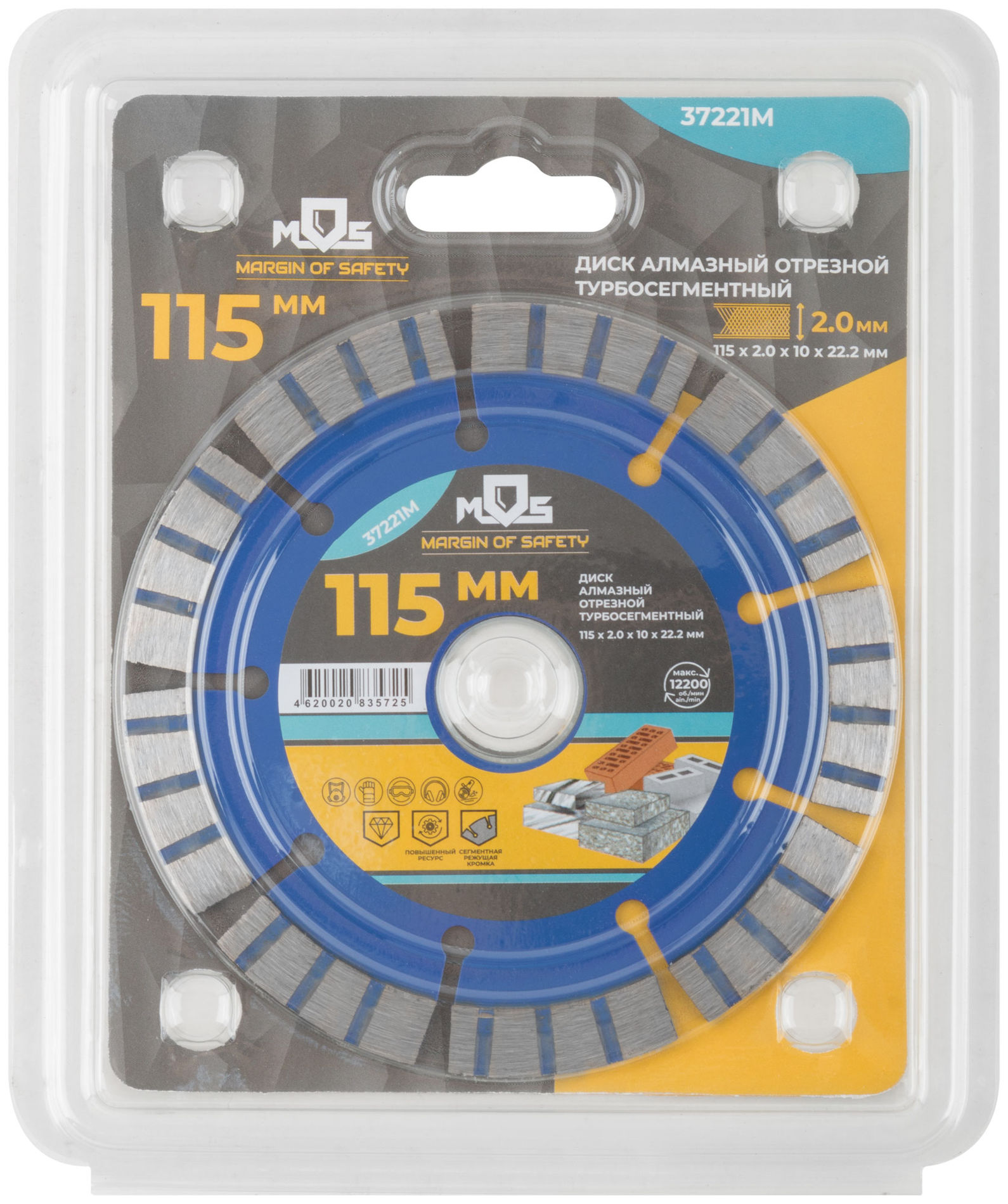 Диск отрезной алмазный турбо-сегментный, 115 x 2,0 x 10 x 22.2 мм (37221М)