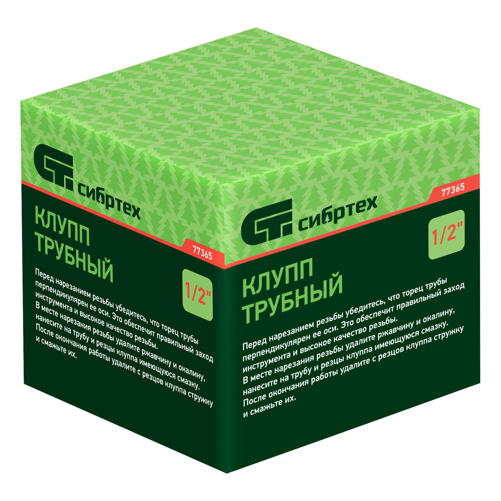 Клупп трубный 1/2 Сибртех (77365)