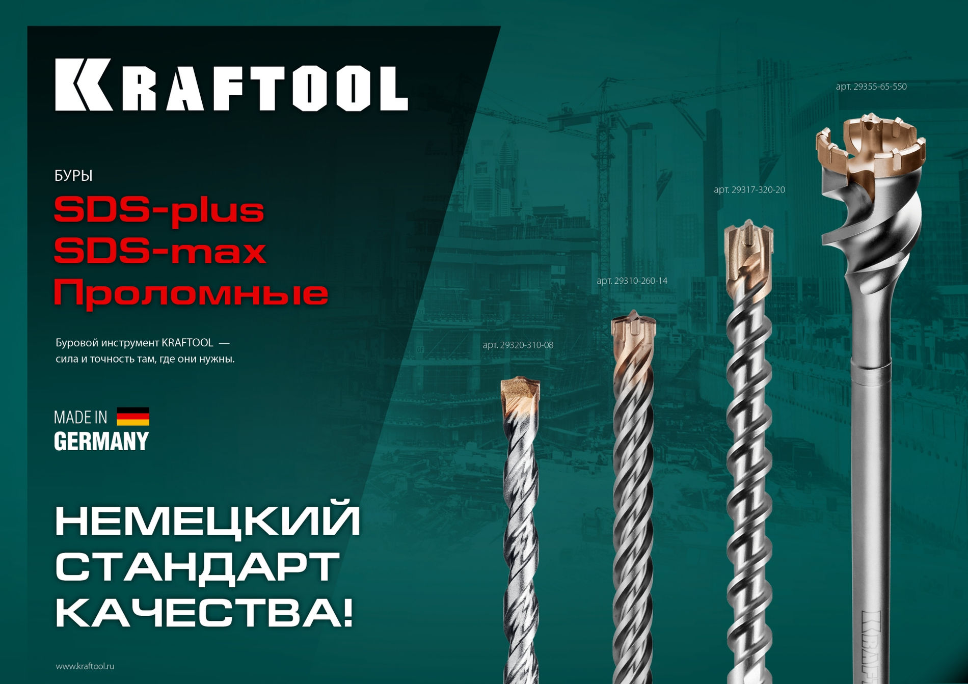 KRAFTOOL Ceratizit Carbide, 16 х 160 мм, SDS-plus бур (29320-160-16_z02)