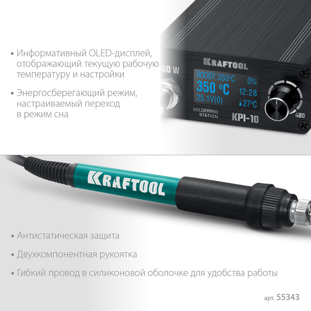 Программируемая паяльная станция KPI-10, 50 - 480°C, 100 Вт, 3 жала Т12 KRAFTOOL 55343