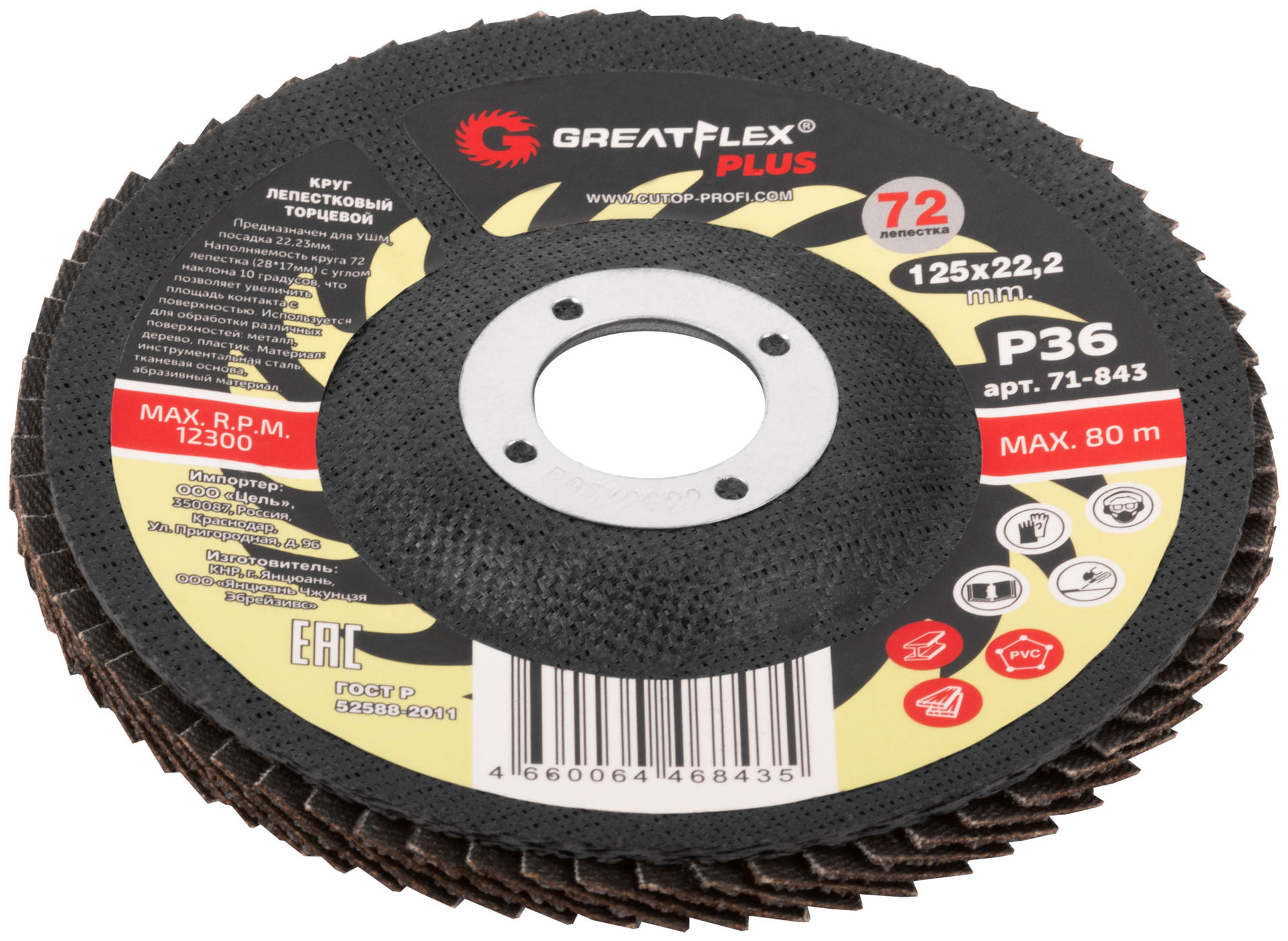 Круг лепестковый торцевой GreatFlex Plus (72 лепестка) 125 х 22,2 мм, P36 (71-843)