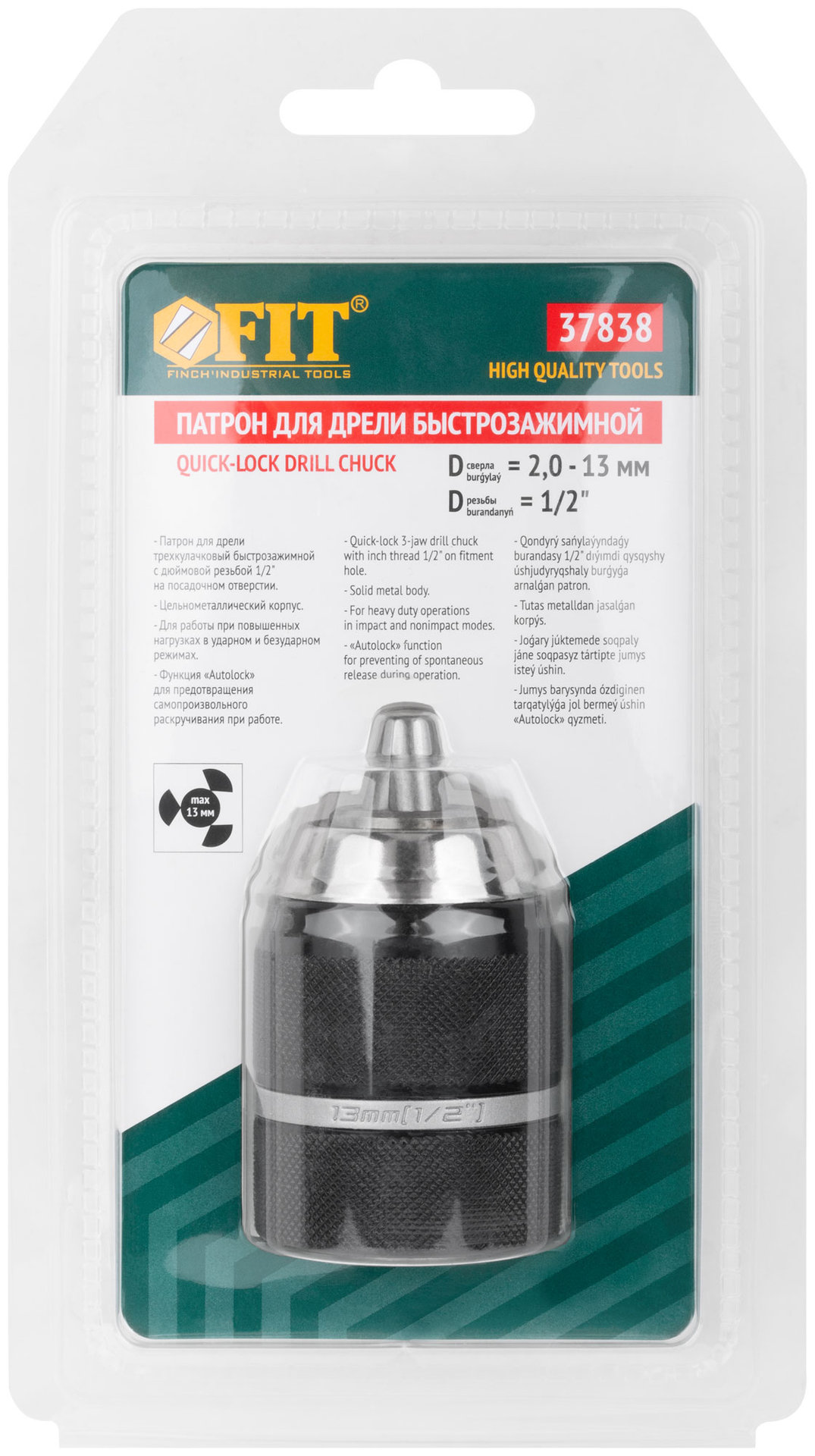 Патрон быстрозажимной цельнометаллический 1/2-13 мм Профи (37838)