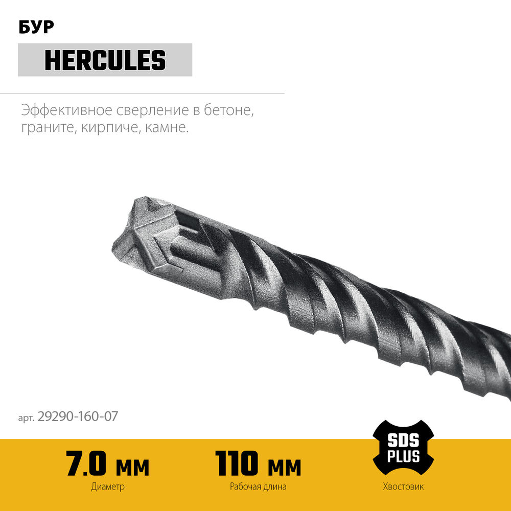 Бур SDS-plus HERCULES-4Х STAYER 7x160 мм 29290-160-07  