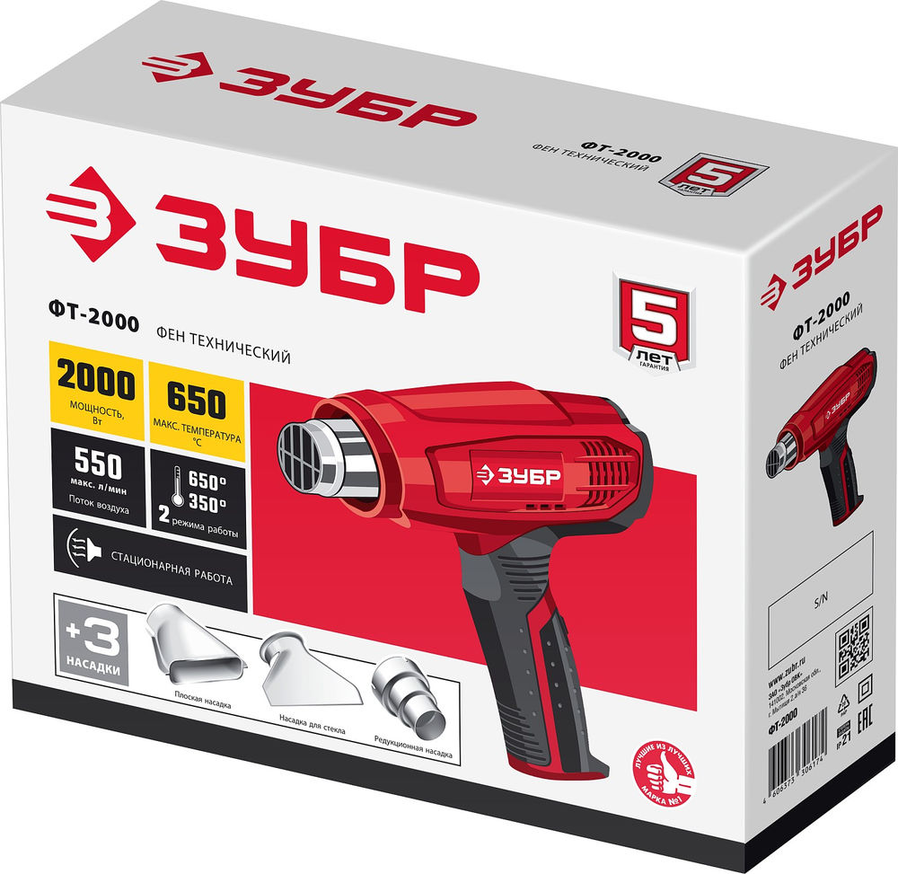 Фен технический 2000 Вт ЗУБР ФТ-2000