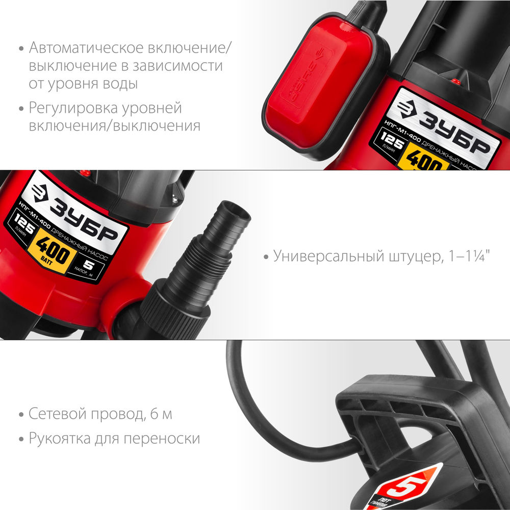 Насос дренажный для грязной воды 400 Вт ЗУБР НПГ-М1-400