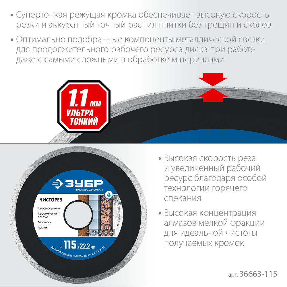 Алмазный диск сплошной Чисторез 115 мм (22.2 мм, 5 x 1.1 мм) ЗУБР Профессионал 36663-115