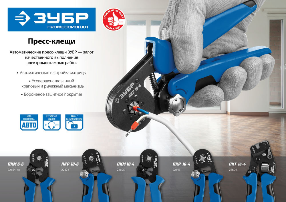 Пресс-клещи мультидиапазонные с квадратным профилем 0.25 - 16 мм2 ЗУБР ПКР-16-4 Профессионал 22693