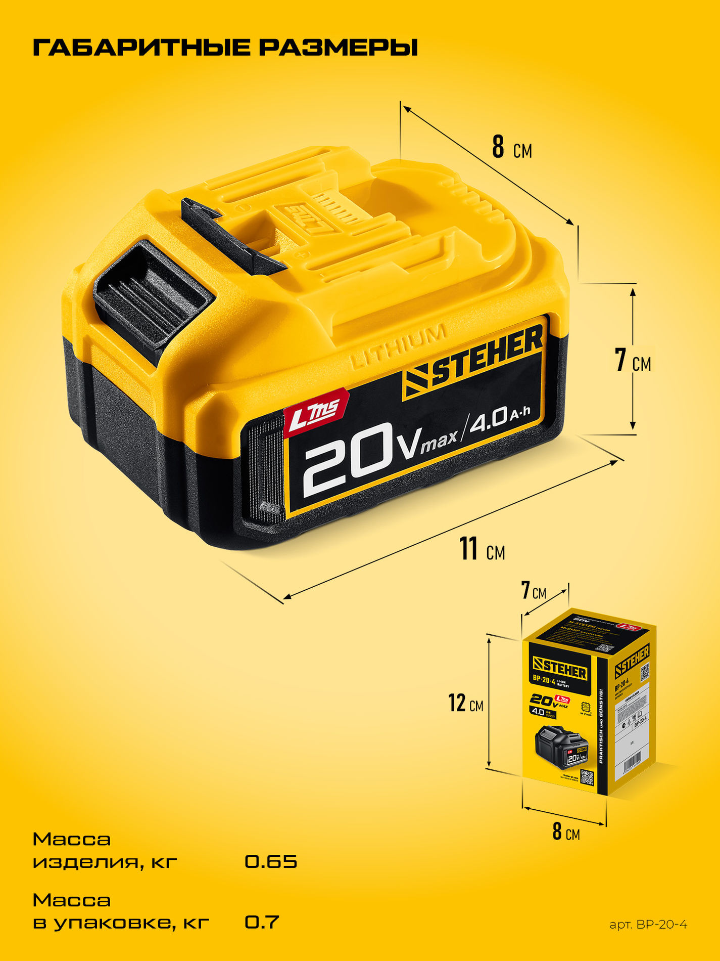 Аккумулятор LMS STEHER 20 В 4.0 А·ч BP-20-4  