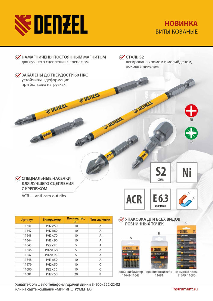 Бита PH2х127, сталь S2, цилиндр., 5шт. Е 6,3 Denzel (11646)