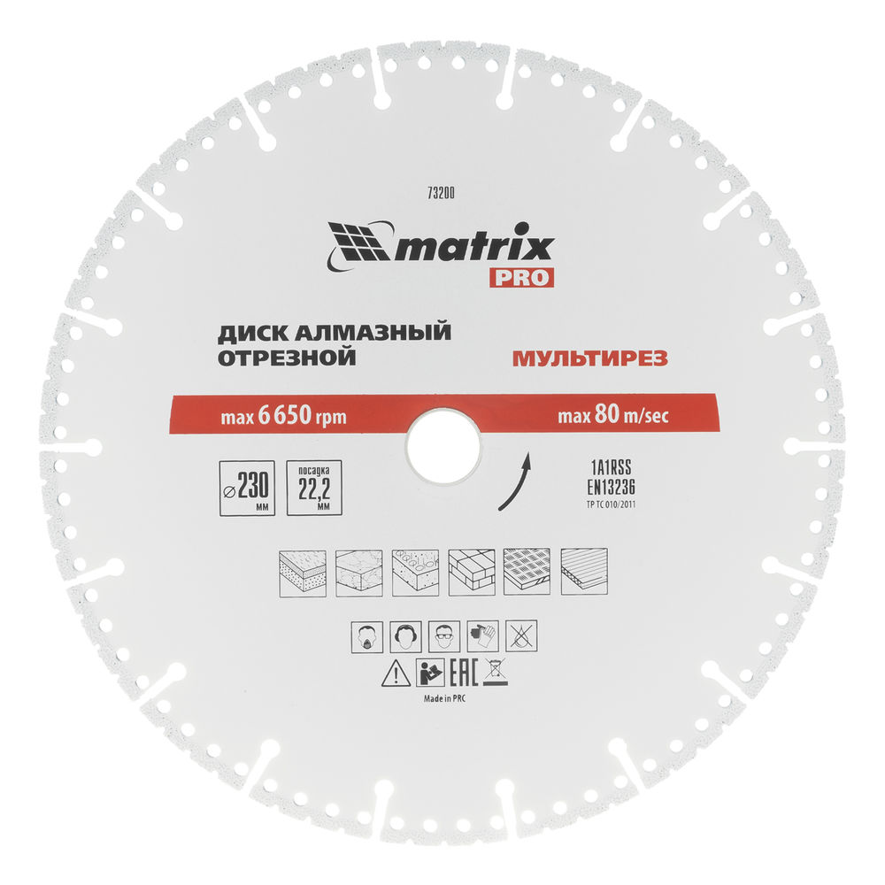 Диск алмазный отрезной Мультирез D 230 х 22.2 мм, сухой/мокрый рез, PRO Matrix (73200)