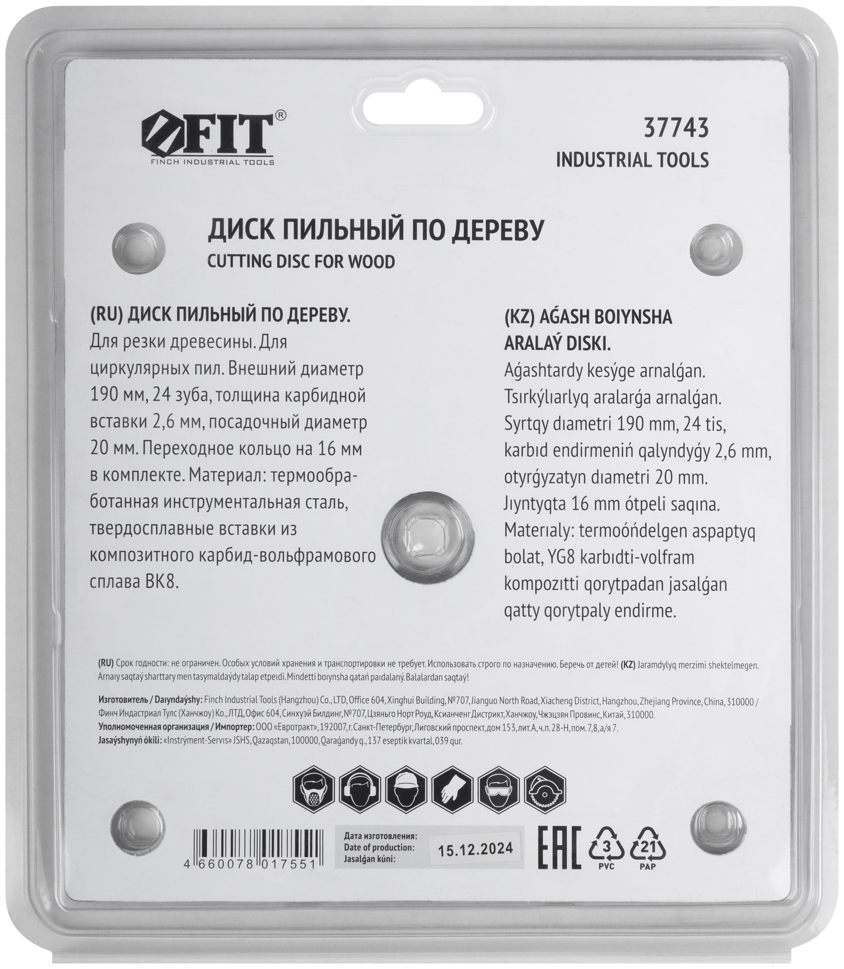 Диск пильный для циркулярных пил по дереву 190 х 20/16 х 24T (37743)