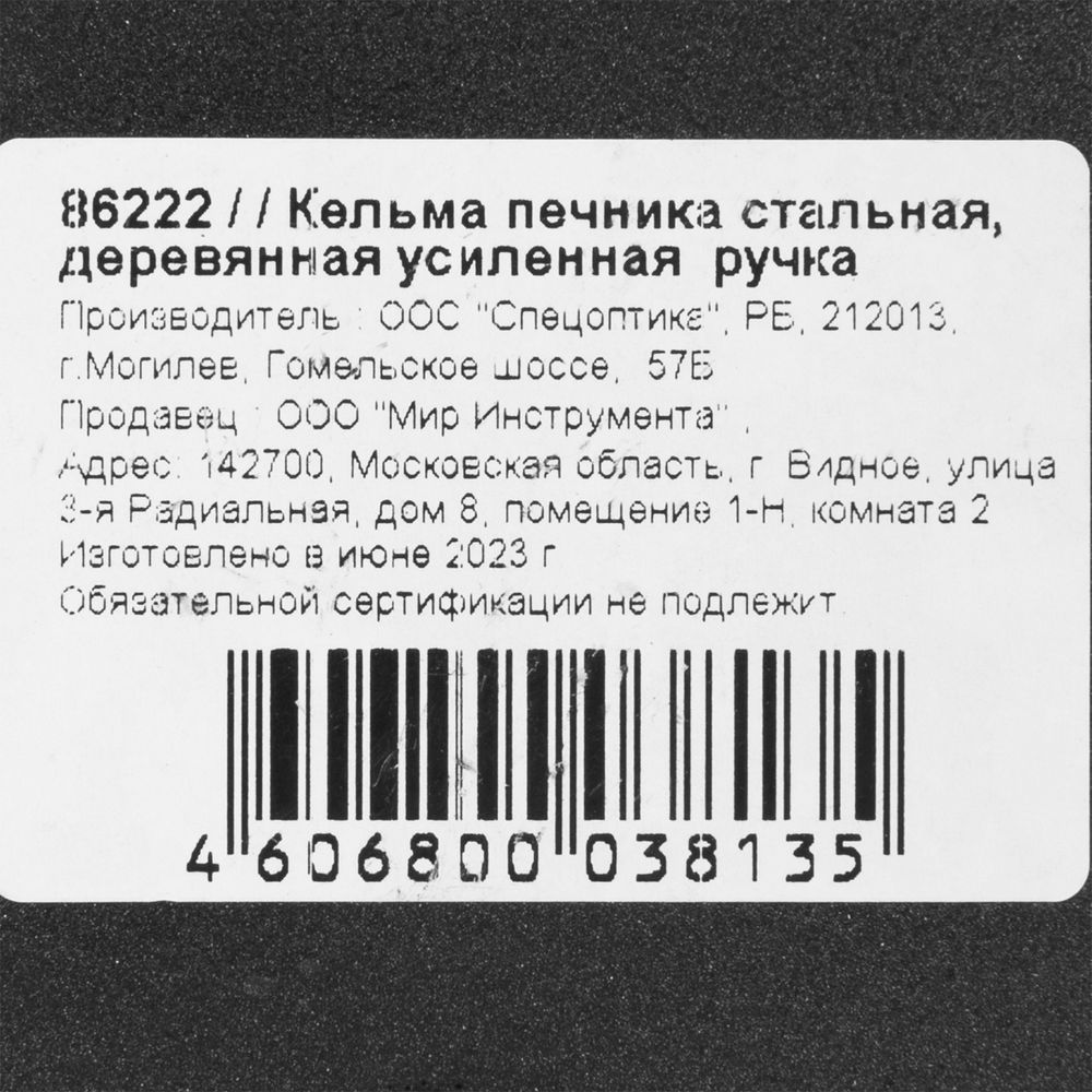 Кельма печника стальная, деревянная усиленная ручка (86222)