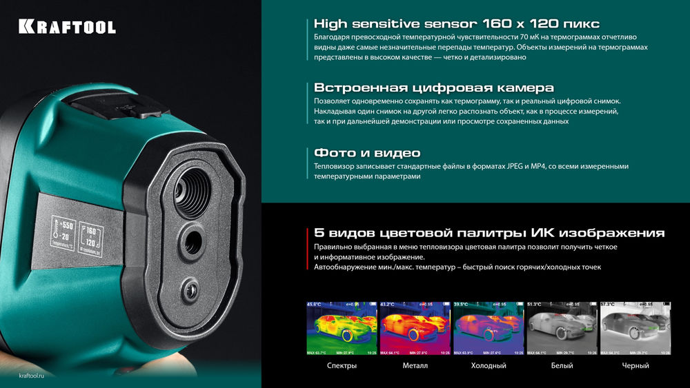 Тепловизор GTC 300 KRAFTOOL 45752