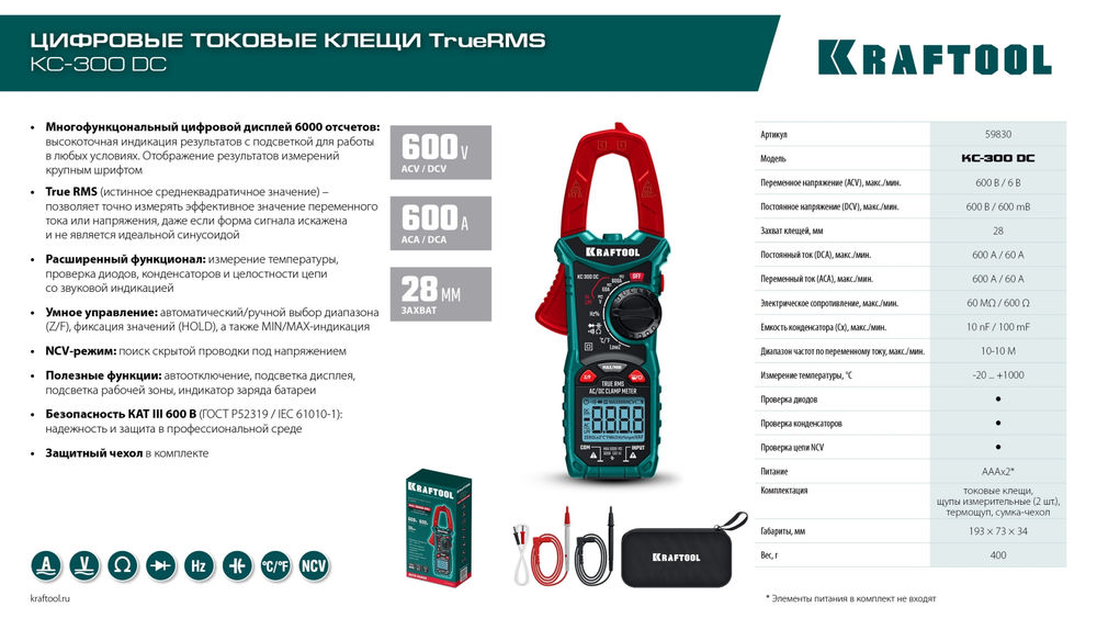 Цифровые токовые клещи KC-300DC KRAFTOOL 59830
