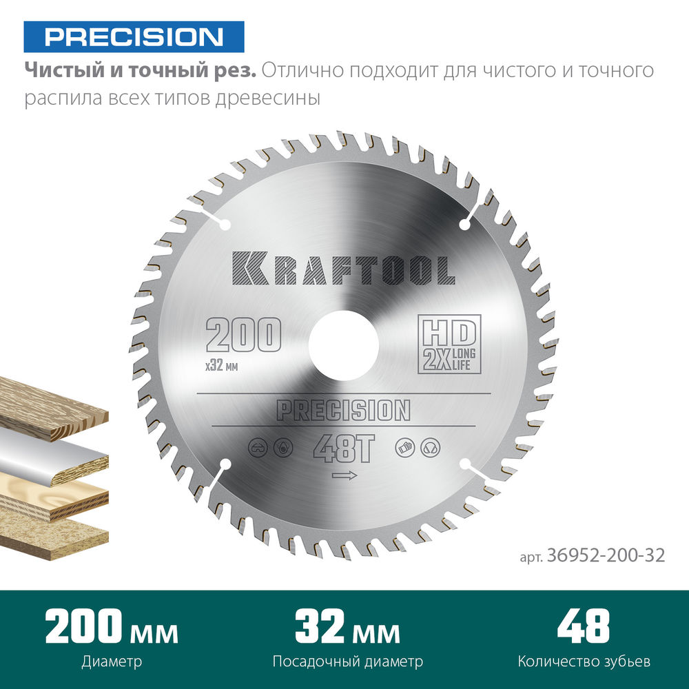 Пильный диск по дереву Precision, 200 х 32 мм, 48Т KRAFTOOL 36952-200-32