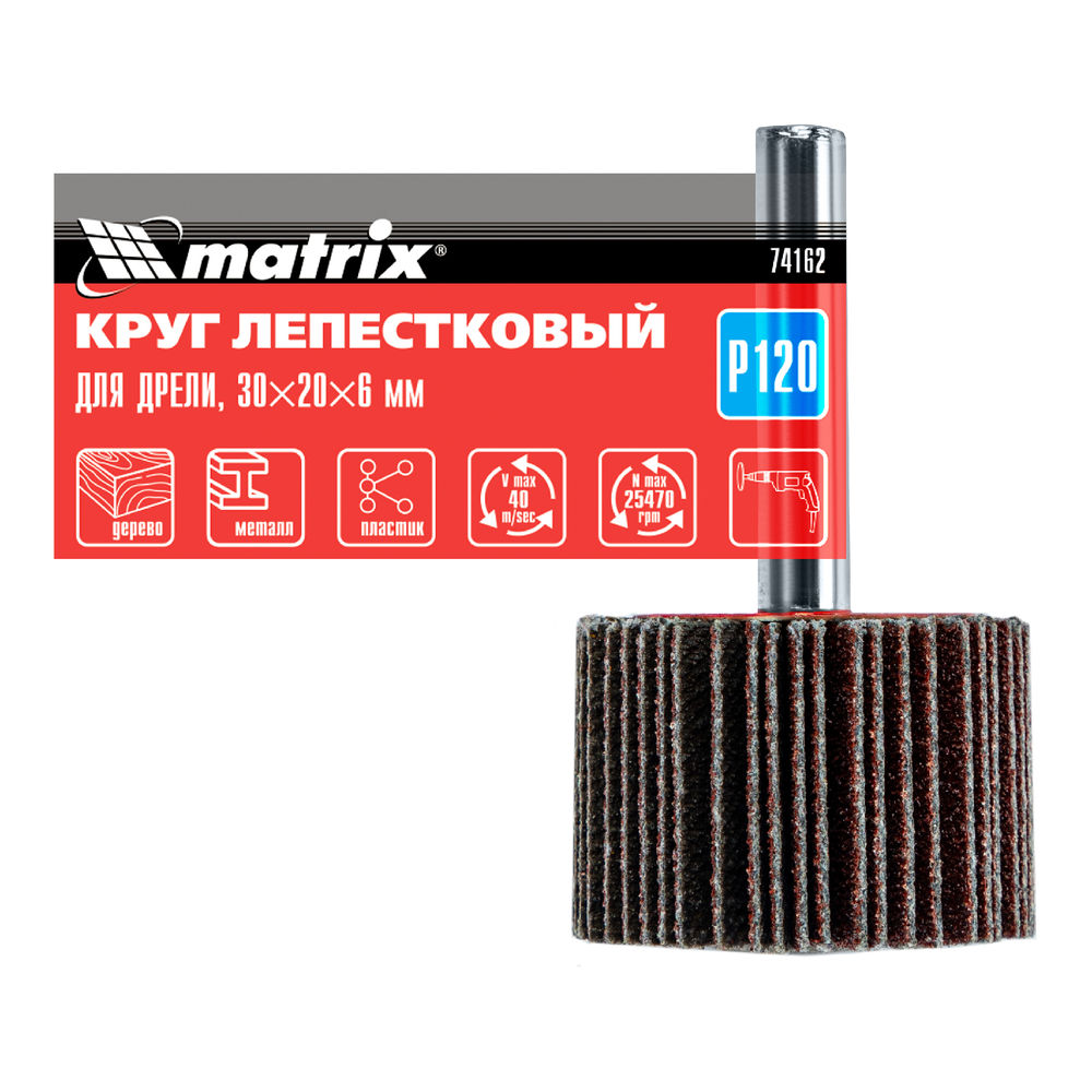 Круг лепестковый для дрели, 30 х 20 х 6 мм, P 120 Matrix (74162)