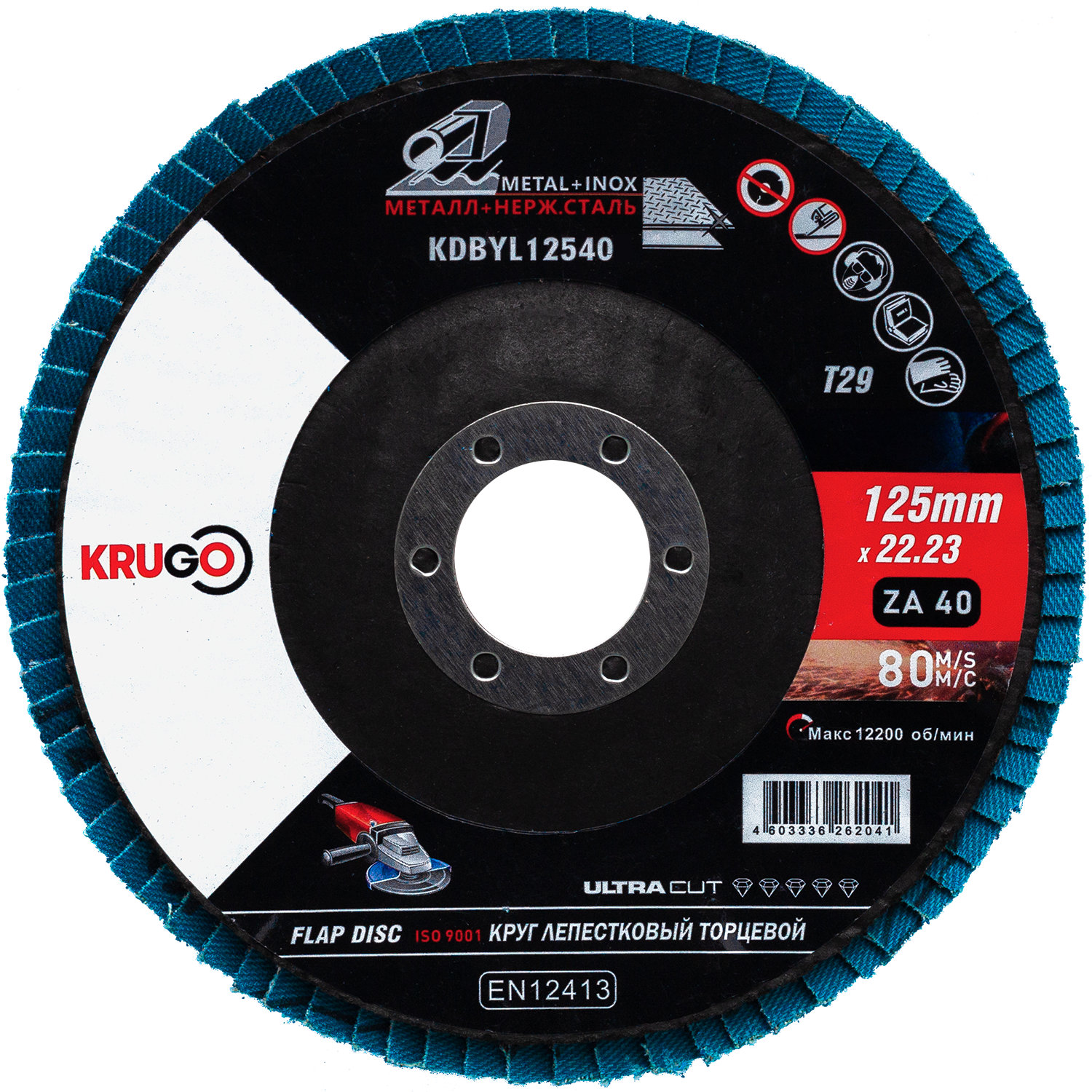 Круг лепестковый торцевой 125х22.23mm Р40 KRUGO Тип 2 (KDBYL12540)