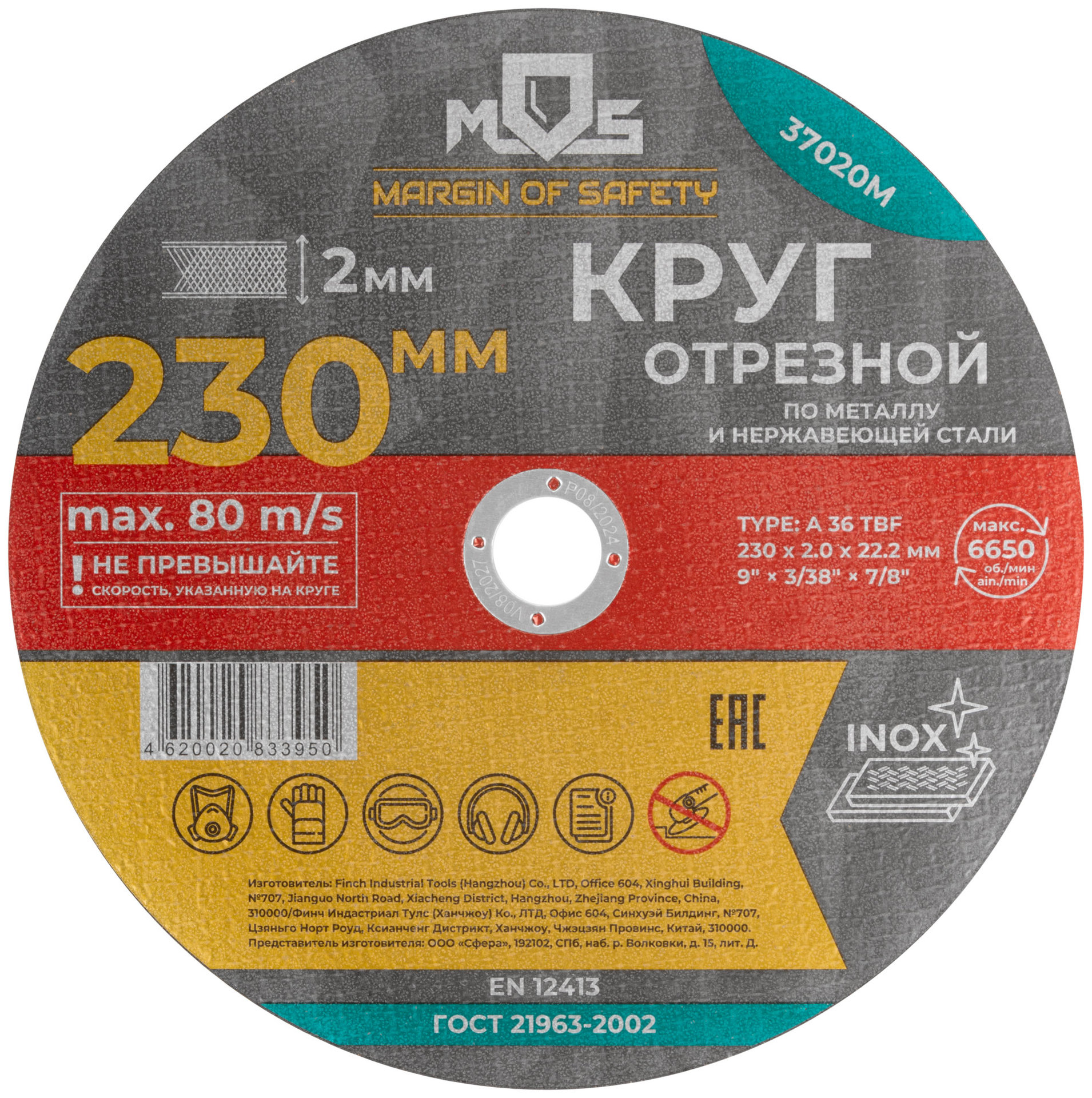 Круг отрезной по металлу MOS, посадочный диаметр 22,2 мм, 230х2,0 мм (37020М)