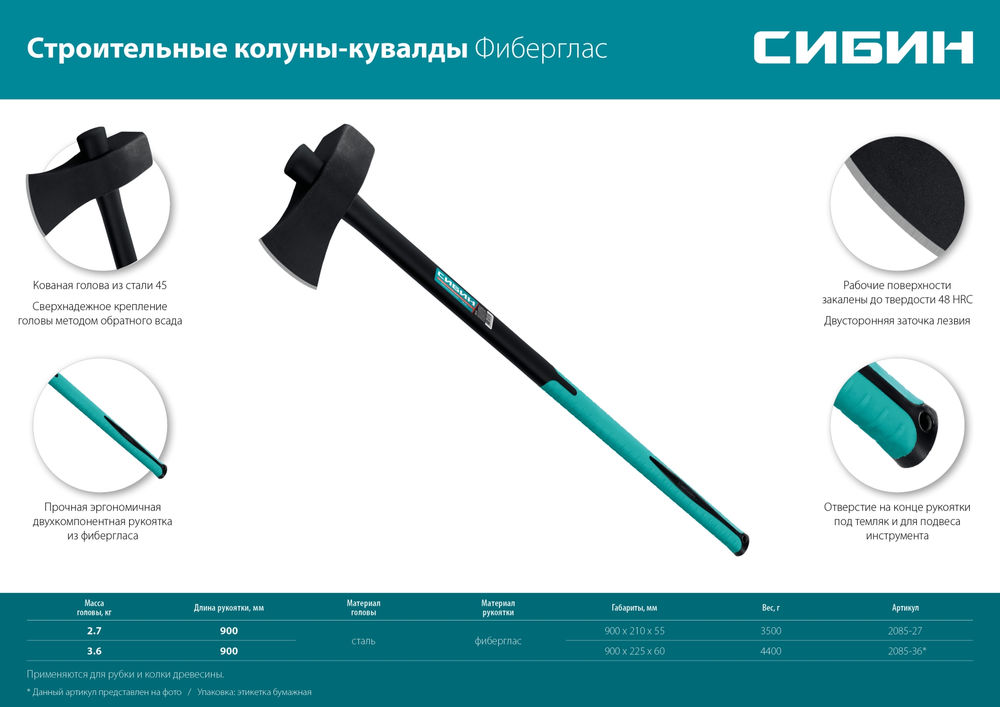 Строительный колун-кувалда 2700/3500 г 900 мм СИБИН Фибергласс 2085-27