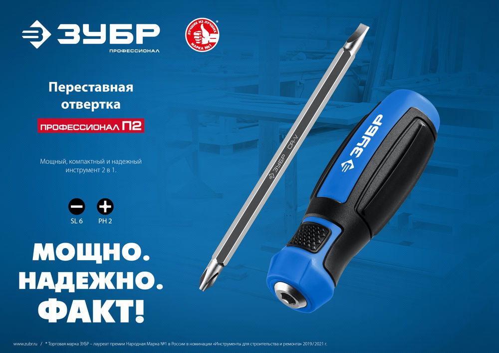 Отвертка переставная SL6/PH2 ЗУБР Профессионал 25029