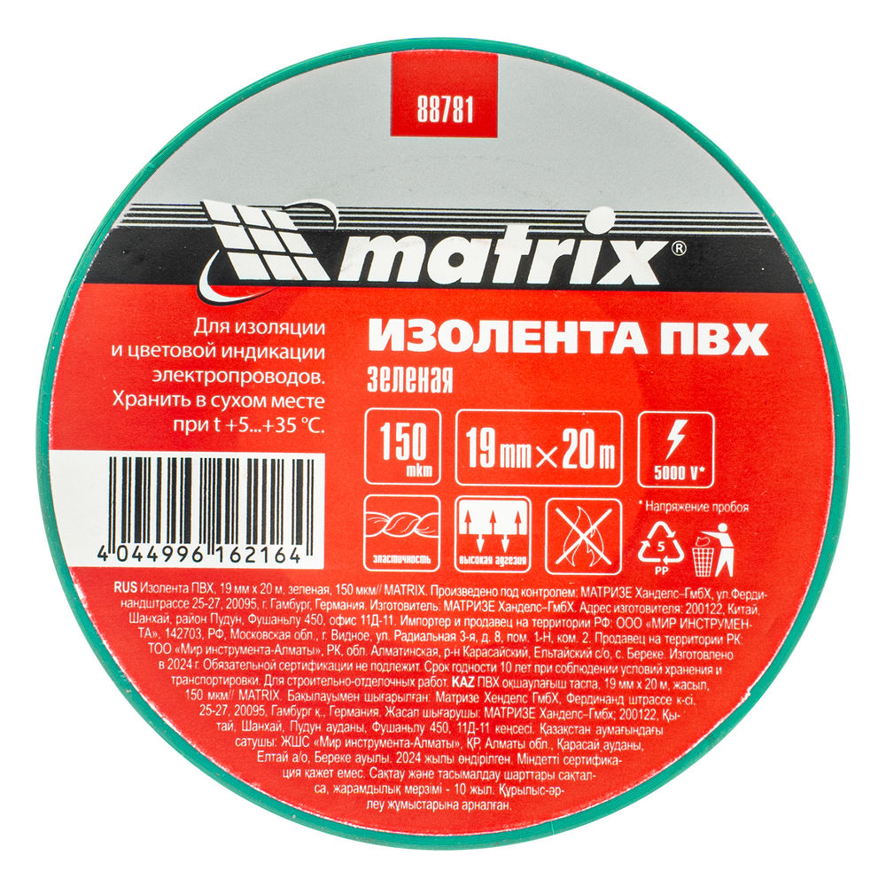 Изолента ПВХ, 19 мм х 20 м, зеленая, 150 мкм Matrix (88781)