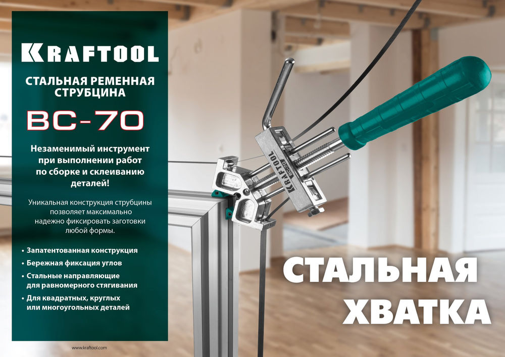 Ременная струбцина ВС-70, 7 м KRAFTOOL 32207-2