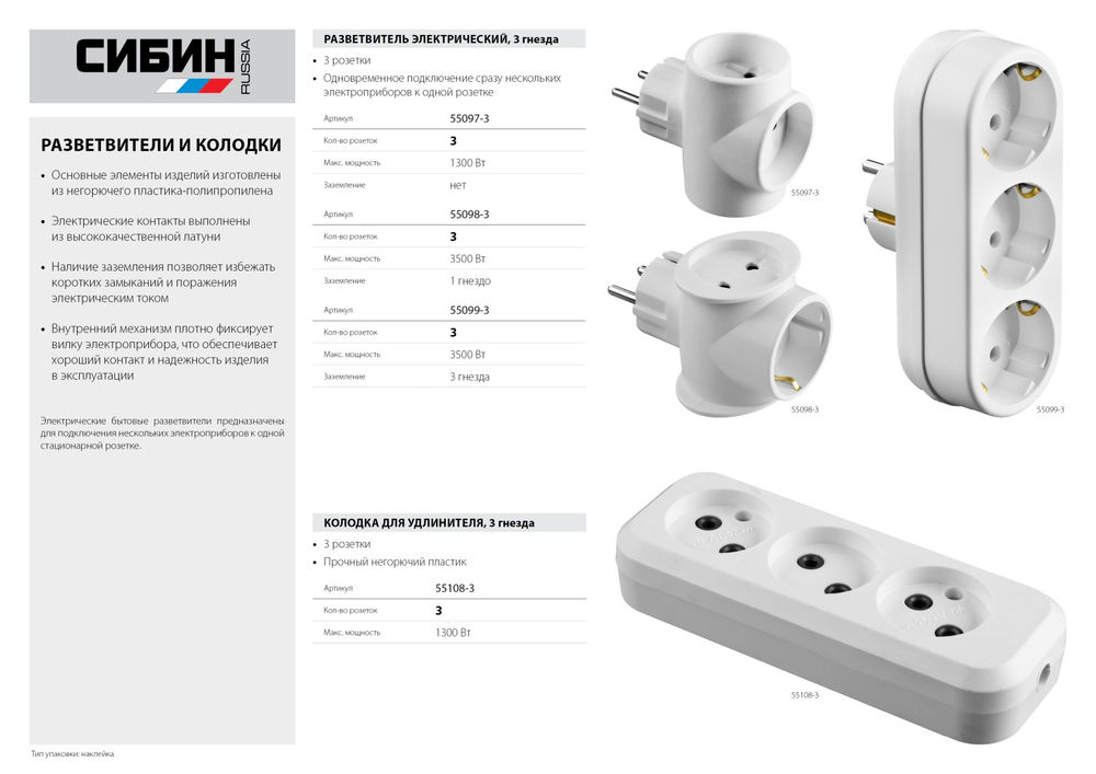 Сетевой разветвитель 3 гнезда СИБИН 55097-3