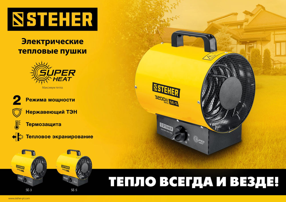 Пушка тепловая электрическая 3 кВт STEHER SE-5