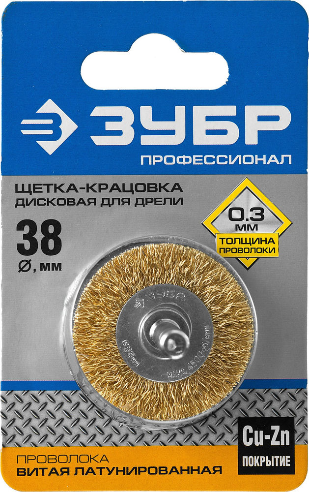 Щетка дисковая для дрели 38 мм, витая стальная латунированная проволока 0.3 мм ЗУБР Профессионал 3520-038_z02  