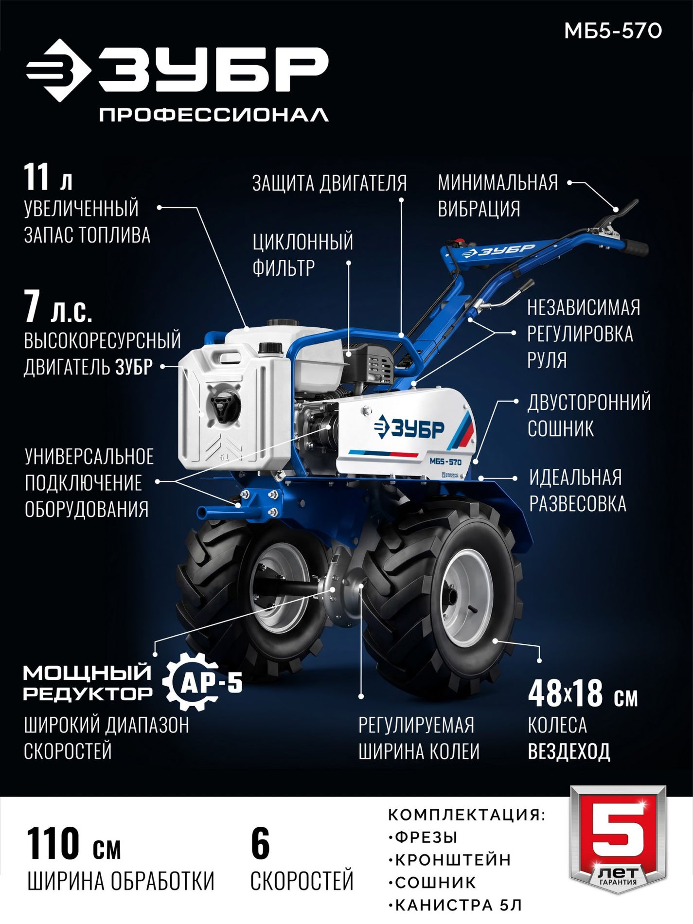 ЗУБР АР-5 редуктор, 6 скоростей, усиленный, увеличенные колеса, мотоблок бензиновый, Профессионал (МБ5-570)