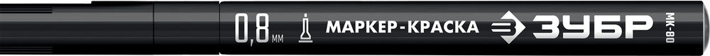 Маркер-краска МК-80 черный, 0.8 мм ЗУБР 06324-2