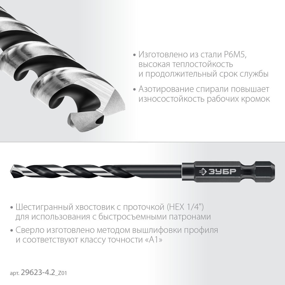 Сверло по металлу НЕХ-1/4, d 4.2 х 93 мм, для винтовёртов и шуруповертов IMPACT READY ЗУБР 29623-4.2_z01