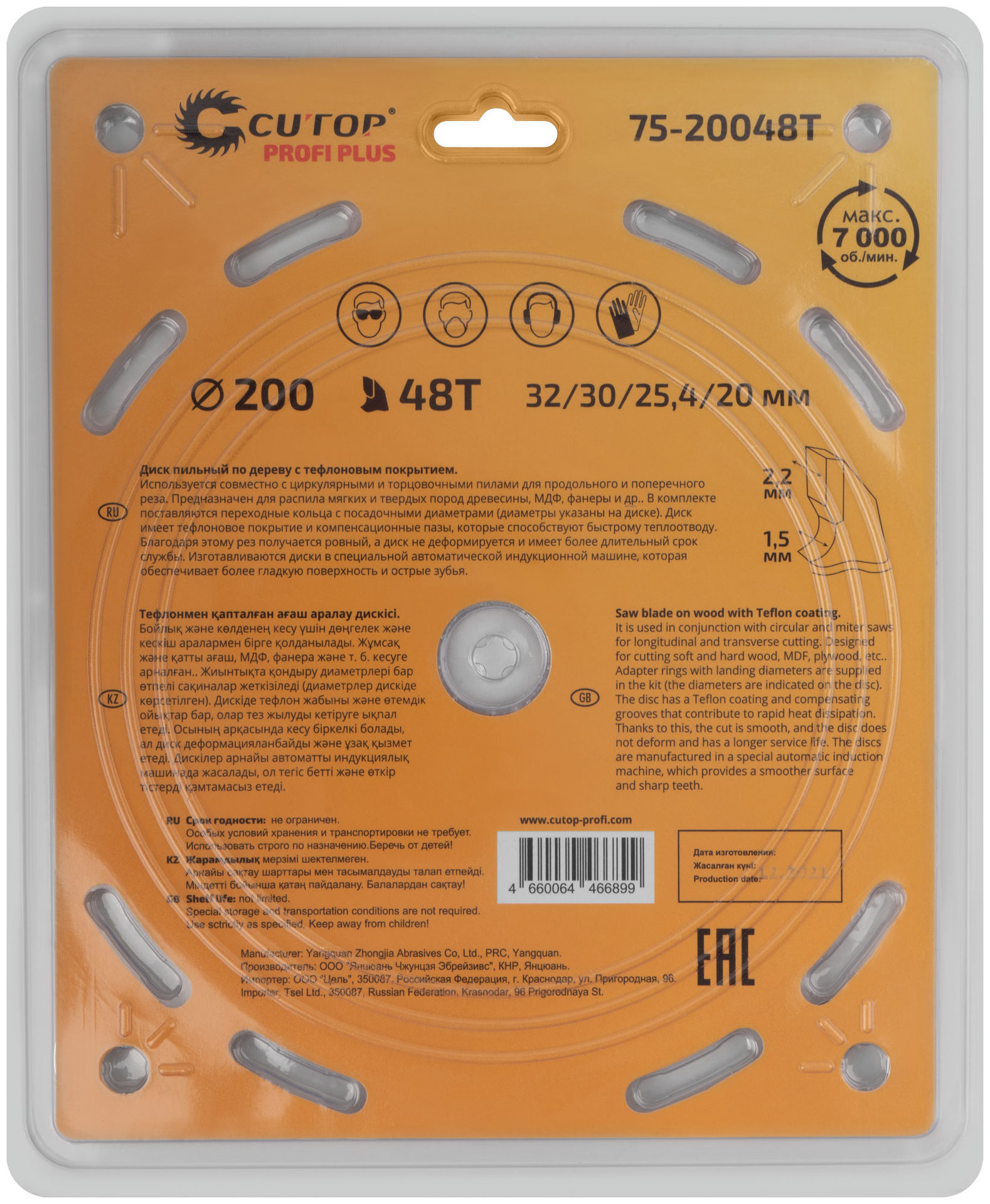 Диск пильный по дереву с тефлоновым покрытием 48Т, CUTOP Profi plus, 200 х 1,5/2,2 х 32/30/25,4/20 мм (75-20048Т)