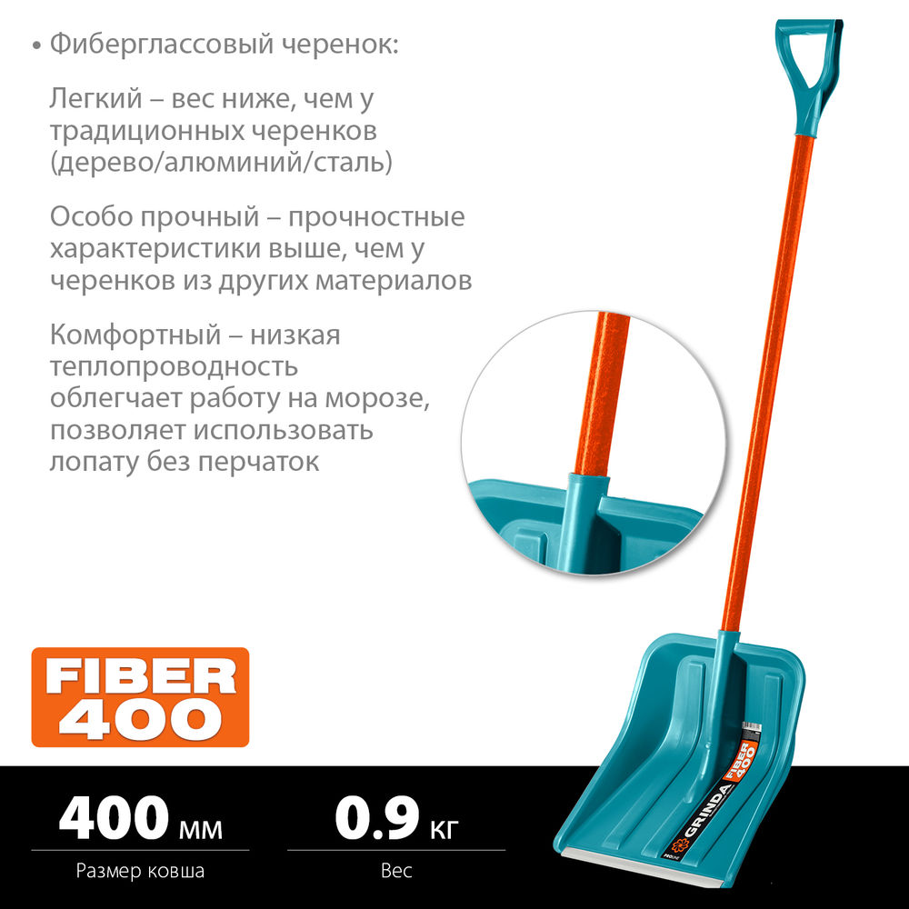Снеговая лопата FIBER-400, фиберглассовый черенок, пластиковый ковш 400мм GRINDA 39941