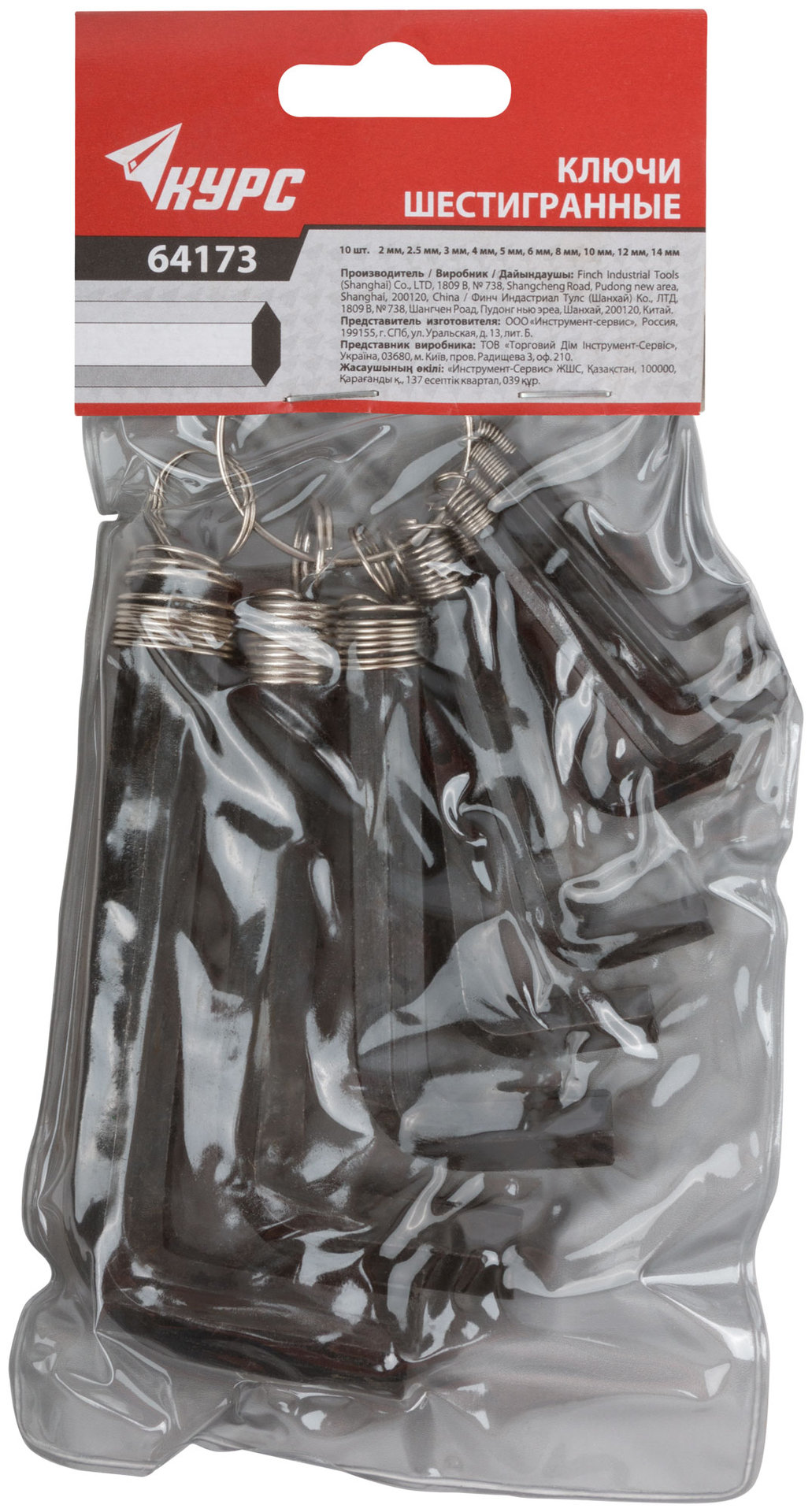 Ключи шестигранные HEX на кольце 10 шт.( 2-14 мм )