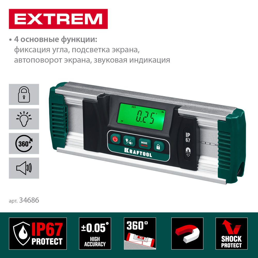 Электронный уровень-уклономер EXTREM, 0 - 360°, точность 0.05°, HOLD, IP67 KRAFTOOL 34686